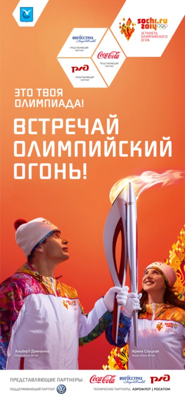 Олимпийский огонь в Северодвинске!